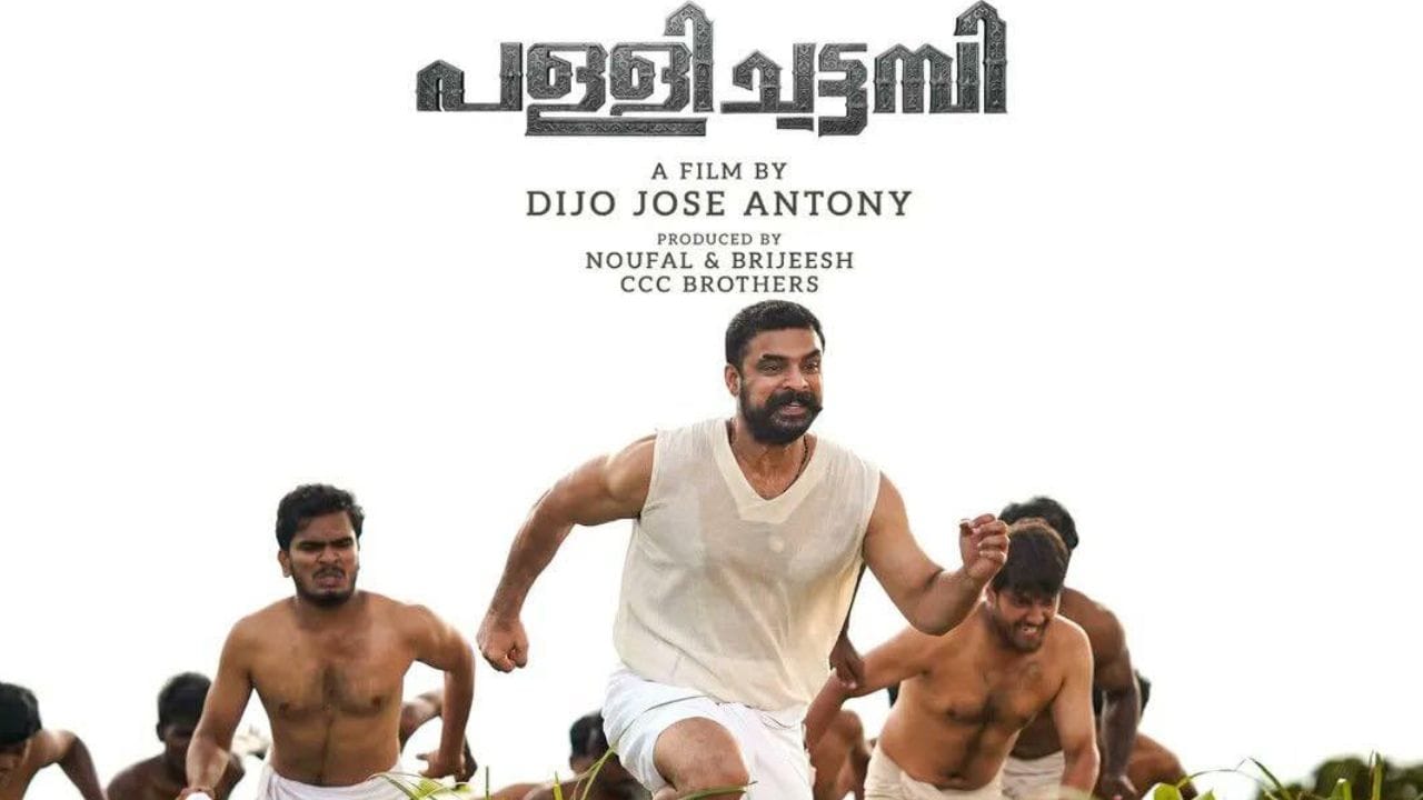 മലയാളം ഒടിടി റിലീസുകളിൽ എല്ലാവരും കാത്തിരിക്കുന്ന ചിത്രമാണ് ടൊവിനോ തോമസിൻ്റെ പള്ളിച്ചട്ടമ്പി. ഏപ്രിലിൽ തിയറ്ററിൽ എത്തിയ ചിത്രം ഏകദേശം മൂന്നാം മാസം പിന്നിടുമ്പോഴാണ് ഒടിടിയിലേക്ക് എത്തുന്നത്. പൃഥ്വിരാജ് ചിത്രത്തിൽ അതിഥി വേഷത്തിലെത്തുന്നുയെന്നതും പള്ളിച്ചട്ടമ്പിയുടെ പ്രത്യേകതയാണ്. സോണി ലിവ് ആണ് പള്ളിച്ചട്ടമ്പി സിനിമയുടെ ഡിജിറ്റൽ അവകാശം സ്വന്തമാക്കിട്ടുള്ളത്. ചിത്രം ഇന്ന് (ജൂലൈ 24) രാത്രി മുതൽ സംപ്രേഷണം ചെയ്യുന്നതാണ്.