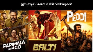 New OTT Releases : അറിഞ്ഞോ? ഈ ആഴ്ചത്തെ ഒടിടി റിലീസുകൾ എത്തി തുടങ്ങി