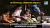 30 ദിവസവും ചിട്ടയോടെ ആകാം! രാമായണം പാരായണം ചെയ്യുമ്പോൾ.......