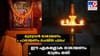 മുഴുവൻ രാമായണം പാരായണം ചെയ്ത ഫലം! ഈ ഏകശ്ലോക രാമായണം മാത്രം മതി...