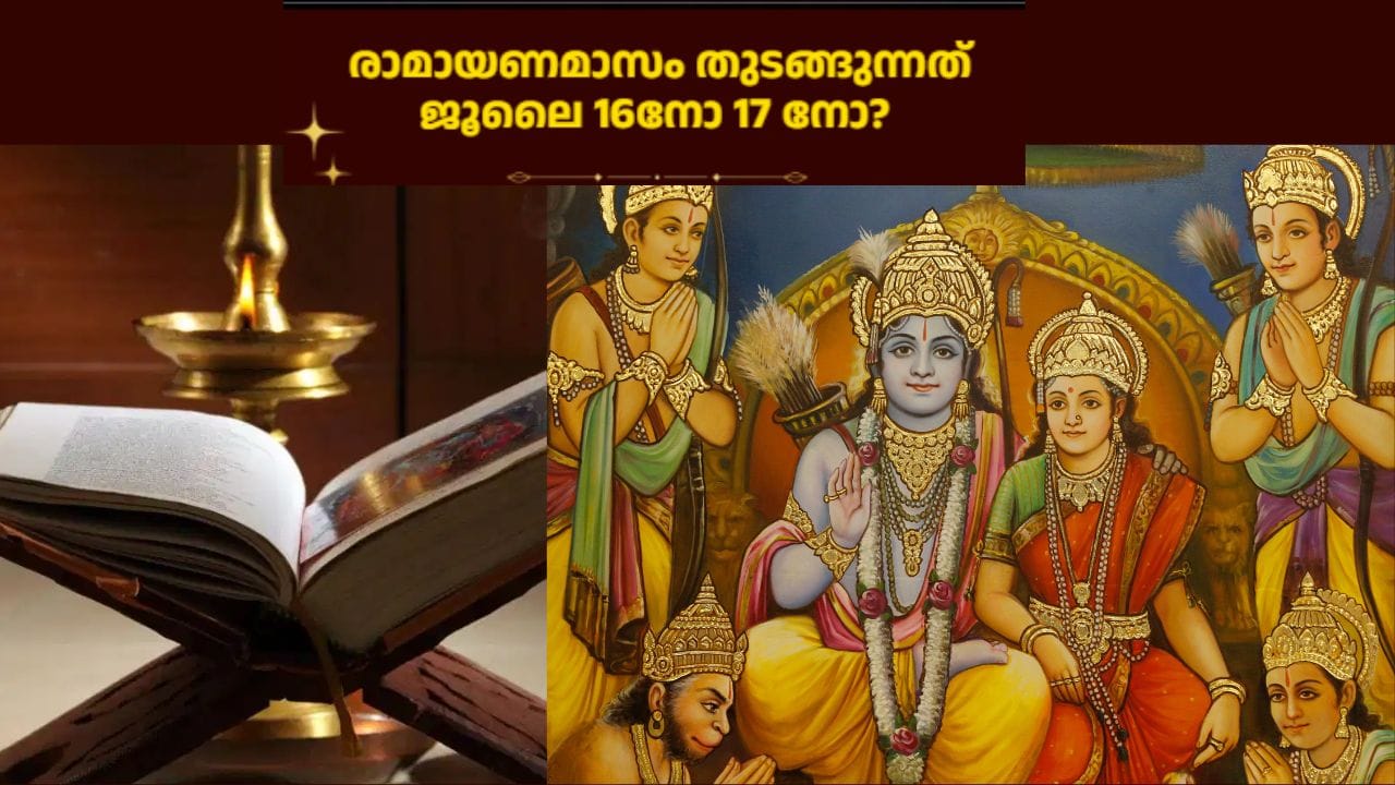 ഭക്തിയുടെയും പുണ്യത്തിന്റെയും നിറവിൽ മലയാളികൾ വീണ്ടും ഒരു കർക്കിടകം മാസത്തെ വരവേൽക്കാൻ ഒരുങ്ങുകയാണ്. മലയാള മാസം കർക്കിടകം ഒന്നുമുതലാണ് കേരളത്തിൽ രാമായണമാസം ആരംഭിക്കുന്നത്.(IMAGE CREIT SOURCE: Getty Images/TV9 NETWORK)