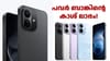 പവർ ബാങ്കിന്റെ കാശ് ലാഭം! റെഡ്മി നോട്ട് 17 പ്രോ 5G ലോഞ്ച് ചെയ്തു...