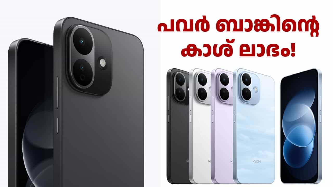 പവർ ബാങ്കിന്റെ കാശ് ലാഭം! 9000mAh ബാറ്ററിയുമായി റെഡ്മി നോട്ട് 17 പ്രോ 5G സ്മാർട്ട്ഫോൺ ലോഞ്ച് ചെയ്തു പവർ ബാങ്കിന്റെ കാശ് ലാഭം! 9000mAh ബാറ്ററിയുമായി റെഡ്മി നോട്ട് 17 പ്രോ 5G സ്മാർട്ട്ഫോൺ ലോഞ്ച് ചെയ്തു