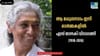 അമരമായി ആ ശബ്ദവിസ്മയം! ജാനകിയമ്മയ്ക്ക് വിട...