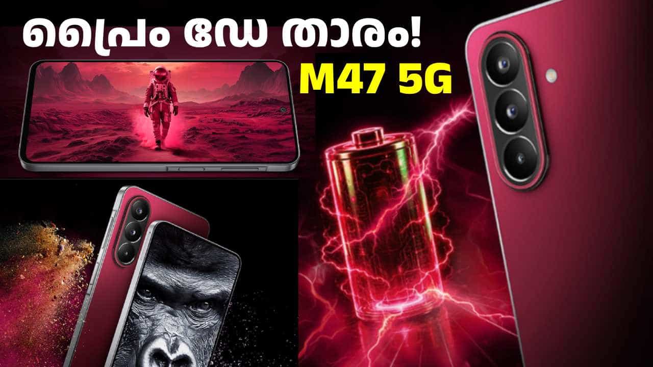 നല്ല നേരം നോക്കിയാണ് വരവ്! സാംസങ് ഗാലക്സി M47 5G ഇന്ത്യയിൽ വിൽപ്പന തുടങ്ങി