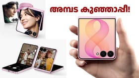 അ‌മ്പട കുഞ്ഞാപ്പീ! സാംസങ് ഗാലക്സി Z ഫ്ലിപ്പ് 8 ഇന്ത്യയിൽ എത്തി