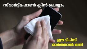 സ്മാർട്ട്ഫോൺ സിംപിളായി ക്ലീൻ ചെയ്യാം, ഈ ടിപ്സ് ഓർത്താൽ മതി