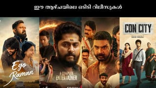 This Week OTT Releases : ദേ എല്ലാം ഇന്നലെ രാത്രി എത്തി; ഈ ആഴ്ചത്തെ ഒടിടി റിലീസുകൾ