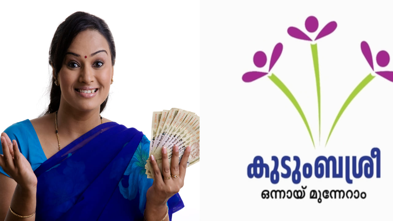 കേരളത്തിന്റെ സ്വന്തം പദ്ധതിയായ കുടുംബശ്രീ വഴി നിങ്ങൾക്ക് ലോൺ എടുക്കാവുന്നതാണ്. ചെറുകിട ബിസിനസുകൾ തുടങ്ങാൻ ആവശ്യമായ ലോണുകൾ, മികച്ച ട്രെയിനിങ്, മാർക്കറ്റിംഗ് സപ്പോർട്ട് എന്നിവ ഇതിലൂടെ ലഭിക്കും. പ്രത്യേകിച്ച് വീട്ടമ്മമാർക്ക് ബിസിനസ് തുടങ്ങാൻ ഏറ്റവും മികച്ച വഴിയാണിത്. (Image Credit source: Getty Images)