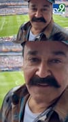 ലോകകപ്പ് ഫൈനൽ കാണാൻ മോഹൻലാൽ എത്തിയപ്പോൾ...