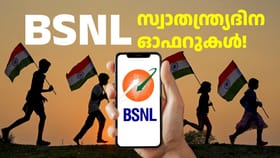 ബിഎസ്എൻഎൽ സ്വാതന്ത്ര്യദിന ഓഫർ: ശരിക്കും നേട്ടം 200Mbps ​പ്ലാനിൽ