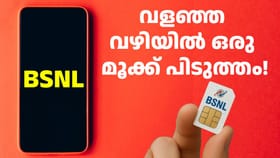 ബിഎസ്എൻഎല്ലിനും ചാഞ്ചാട്ടം; ജനപ്രിയ പ്ലാനിന്റെ വാലിഡിറ്റി കുറച്ചു