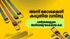 പുറത്തു കണ്ടാൽ മോശമെന്ന് കരുതിയ വസ്തു, വസ്ത്രങ്ങളുടെ അഭിവാജ്യഘടകം...