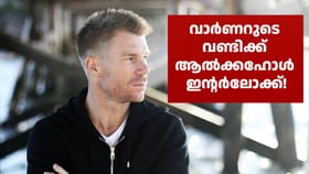 മദ്യപിച്ച് ഓടിച്ച വാഹനത്തിൽ മക്കളും; വാർണർക്ക് 'ആൽക്കഹോൾ പൂട്ട്'
