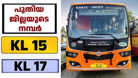 മൂവാറ്റുപുഴ ജില്ല ആയാൽ KL15 നാട്ടുകാർക്ക് കിട്ടുമോ?