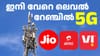 5ജി കണക്ടിവിറ്റി: ഇന്ത്യ 5G റേഡിയേഷൻ പരിധി ഇരട്ടിയാക്കി...