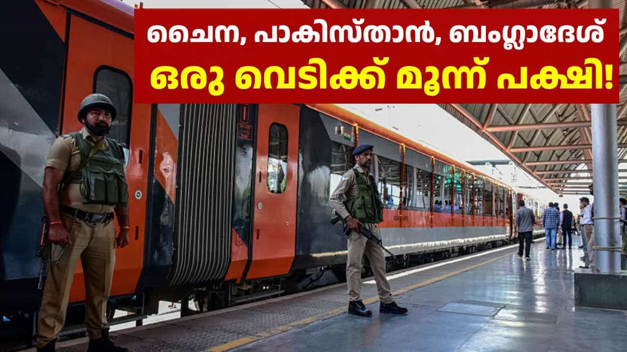 പുത്തൻ ട്രാക്കുകൾ, പാലങ്ങൾ, തുരങ്കങ്ങൾ! അ‌തിർത്തിയിൽ 45000 കോടിയുടെ റെയിൽവേ പദ്ധതികളുമായി ഇന്ത്യ