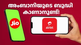 അ‌ൺലിമിറ്റഡ് 5G എത്ര രൂപയ്ക്ക് കിട്ടും! ജിയോ, എയർടെൽ പ്ലാനുകൾ