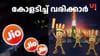 കോളടിച്ച് വരിക്കാർ! പുതിയ പ്ലാൻ പുറത്തിറക്കി ജിയോയും വിഐയും...
