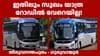​KSRTC വോൾവോ ബിസിനസ് ക്ലാസ് ബസിൽ ഇനി ഗുരുവായൂരിലേക്ക് പോകാം...