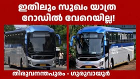 ​KSRTC വോൾവോ ബിസിനസ് ക്ലാസ് ബസിൽ ഇനി ഗുരുവായൂരിലേക്ക് പോകാം