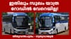 ​KSRTC വോൾവോ ബിസിനസ് ക്ലാസ് ബസിൽ ഇനി ഗുരുവായൂരിലേക്ക് പോകാം...