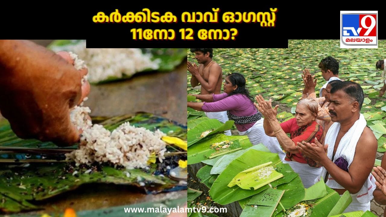നമ്മുടെ കുടുംബത്തിൽ നിന്നും മൺമറഞ്ഞുപോയ പിതൃക്കളെ ആദരിക്കുന്നതിനും അവരോടുള്ള സ്നേഹവും വിശ്വാസവും ഇപ്പോഴും പ്രകടിപ്പിക്കുന്നതിന് വേണ്ടി ഹിന്ദു സമുദായത്തിൽ തുടർന്ന് പോരുന്ന ഒരു ആചാരമാണ് പിതൃക്കൾക്ക് ബലിതർപ്പണം നടത്തൽ. ഓരോ കുടുംബത്തിലും മരിച്ചുപോയ വ്യക്തിയുടെ മരണ നാളിൽ ബലിതർപ്പണം നടത്തുകയും അവർക്ക് വേണ്ട കർമ്മങ്ങൾ ചെയ്യുന്നതും പതിവാണ്. (IMAGE CREDIT SOURCE: PTI PHOTOS)