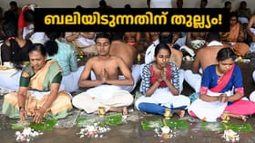 കർക്കിടകവാവിന് പിതൃക്കൾക്കായി ഈ വഴിപാടുകൾ ചെയ്യൂ