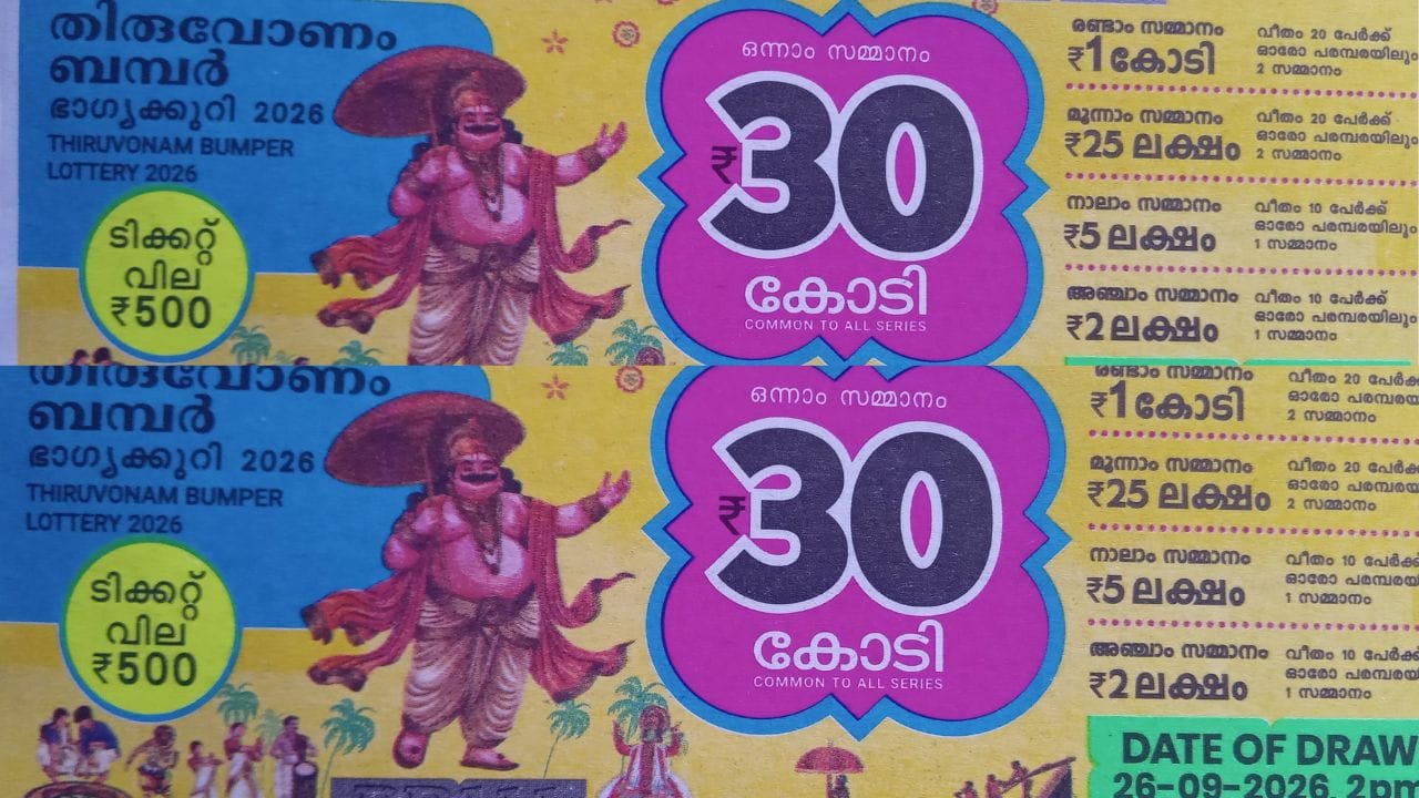 Kerala Lottery Onam Thiruvonam Bumper Br 111 (1)