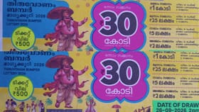 ഓണം ബമ്പര്‍ ലോട്ടറി ടിക്കറ്റില്‍ ഒപ്പുവെക്കണേ...മറന്നാല്‍ എല്ലാം