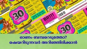 ഗ്രൂപ്പായെടുത്തോ ഓണം ബമ്പര്‍? നിയമങ്ങള്‍ നന്നായി അറിഞ്ഞോളൂ