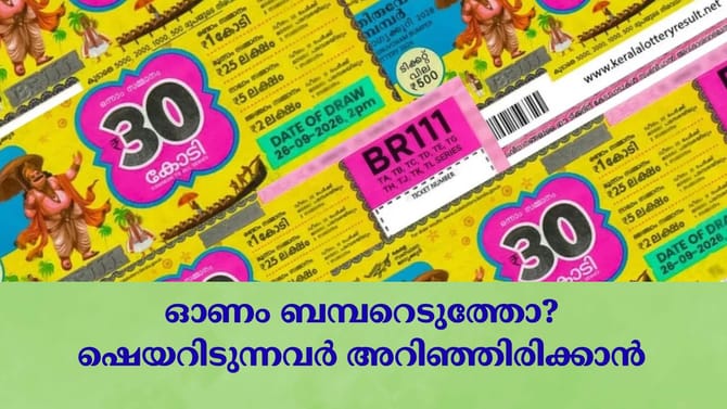 ഗ്രൂപ്പായെടുത്തോ ഓണം ബമ്പര്‍? നിയമങ്ങള്‍ നന്നായി അറിഞ്ഞോളൂ
