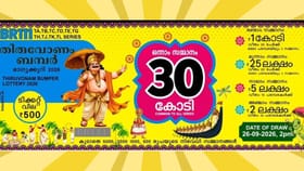 ഓണം ബമ്പറില്‍ നിന്ന് നികുതിപോയാല്‍ എത്ര രൂപ ഭാഗ്യശാലിയുടെ...
