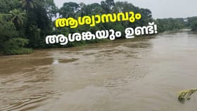 കോട്ടയത്തെയും ആലപ്പുഴയിലെയും നിലവിലെ വെള്ളപ്പൊക്ക നില