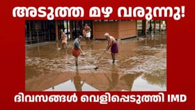 വീണ്ടും ന്യൂനമർദ്ദ സാധ്യത; പുതിയ മഴ മുന്നറിയിപ്പ് എത്തി