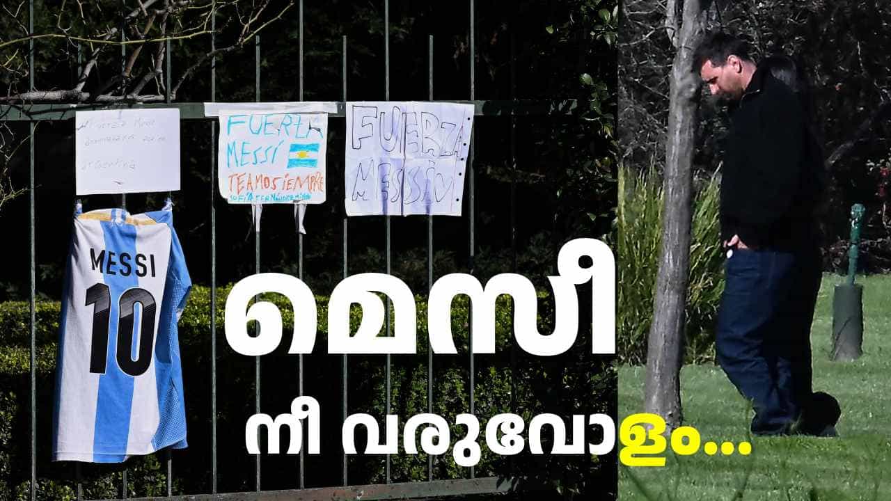 മെസിക്ക് അ‌ച്ഛനെ നഷ്ടമായി, ഫുട്ബോളിന് മെസിയെയും; കളിയിൽ നിന്ന് അ‌നിശ്ചിതകാല വിട്ടുനിൽക്കലുമായി മിശിഹ