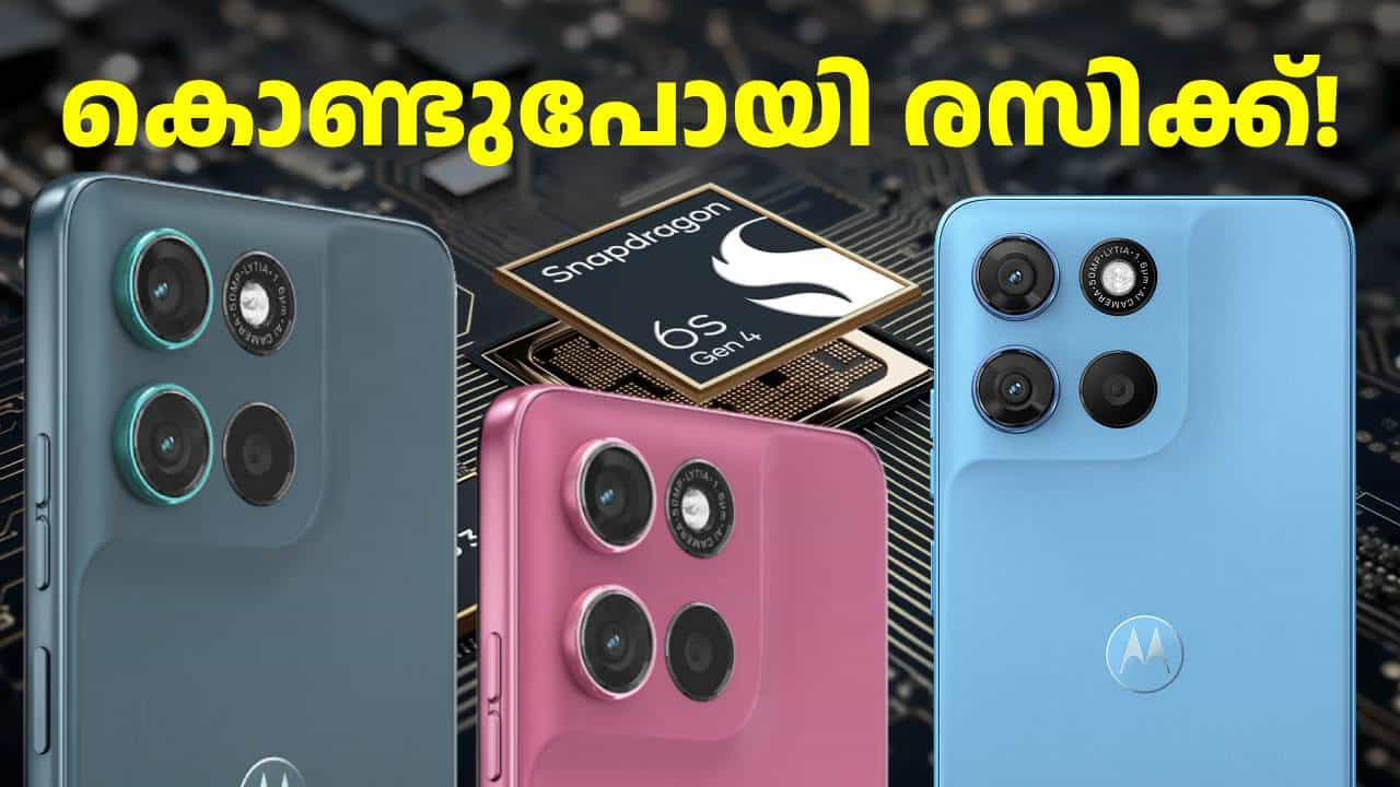 കൊണ്ടുപോയി രസിക്ക്! 7000mAh ബാറ്ററി സഹിതം മോട്ടോ G മാക്സ് 5G ഇന്ത്യയിൽ ലോഞ്ച് ചെയ്തു കൊണ്ടുപോയി രസിക്ക്! 7000mAh ബാറ്ററി സഹിതം മോട്ടോ G മാക്സ് 5G ഇന്ത്യയിൽ ലോഞ്ച് ചെയ്തു