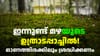 Kerala Weather Update: 11 ജില്ലകളിൽ ഇന്ന് യെല്ലോ അ‌ലർട്ട്...