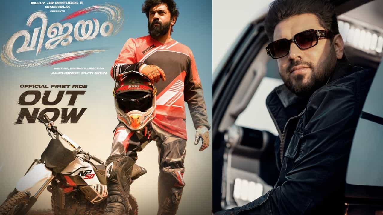 Nivin Pauly : പ്രേമത്തിന് പിന്നാലെ ബൈക്ക് വാങ്ങി വച്ചതാണ്, ഇനി പൊടിതട്ടി എടുക്കണം! വിജയത്തിൽ ഇംപോർട്ട് ചെയ്ത ആ ബൈക്കാകും ഉപയോ​ഗിക്കുകയെന്ന് നിവിൻ