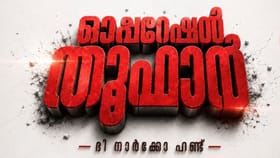ലഹരിയുടെ ഓണക്കച്ചവടം, തൂഫാൻ പരിശോധനകൾ ശക്തമാക്കും; പാലക്കാട്