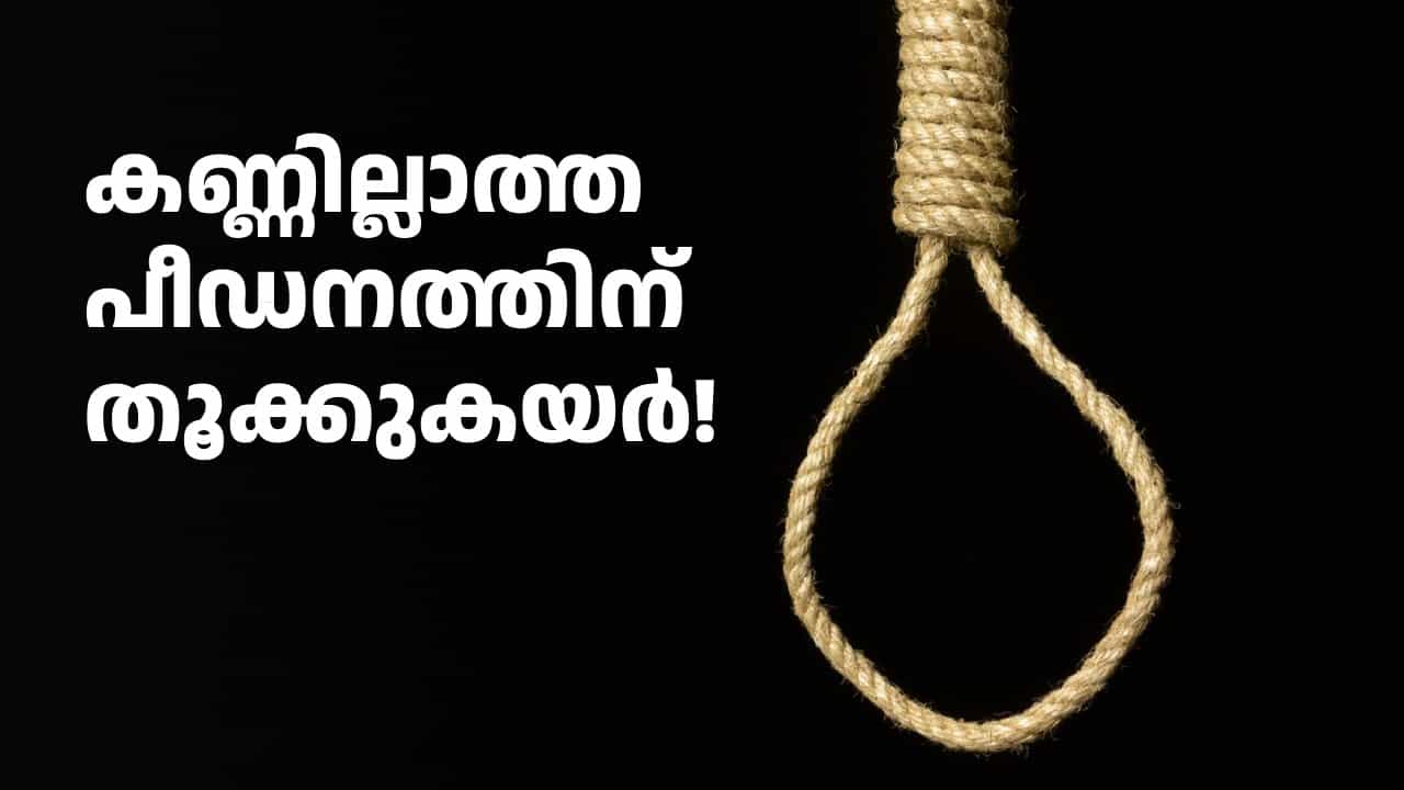 നാല് കുട്ടികളെ പീഡിപ്പിച്ച സുവിശേഷ പ്രസംഗകന് നാല് വധശിക്ഷയും 40 ലക്ഷം പിഴയും