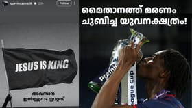 കുഴഞ്ഞുവീണ് കെവിൻ കാസ്ട്രോ അ‌ന്തരിച്ചു; മരണം 25-ാം വയസിൽ