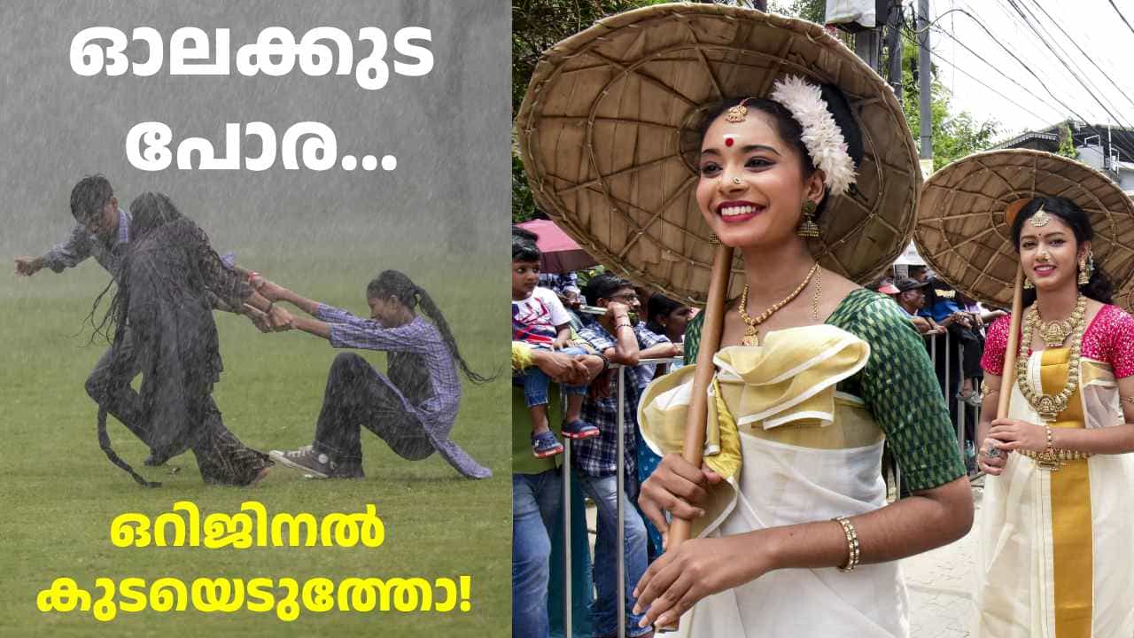 നാല് ജില്ലകളിലെ തിരുവോണം മഴ കൊണ്ടുപോകും! ഉത്രാടത്തിന് 8 ജില്ലകളിൽ മഴ; പുതിയ ഓറഞ്ച്, യെല്ലോ അ‌ലർട്ടുകൾ എത്തി