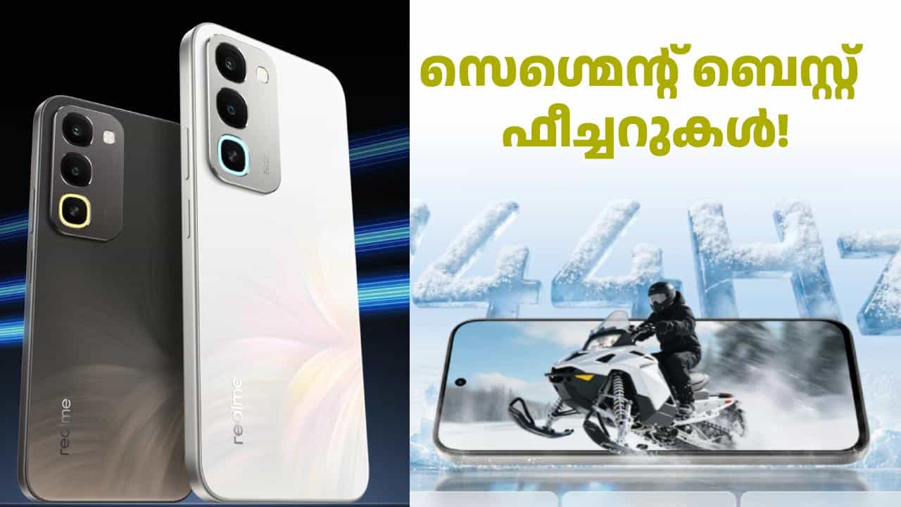 വാങ്ങാൻ കാരണം ഇഷ്ടംപോലെ! സെഗ്മെന്റ് ബെസ്റ്റ് ഫീച്ചറുകളുമായി റിയൽമി 16x 5G ഇന്ത്യയിൽ ലോഞ്ച് ചെയ്തു വാങ്ങാൻ കാരണം ഇഷ്ടംപോലെ! സെഗ്മെന്റ് ബെസ്റ്റ് ഫീച്ചറുകളുമായി റിയൽമി 16x 5G ഇന്ത്യയിൽ ലോഞ്ച് ചെയ്തു