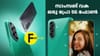 വൃത്തിയോടെ സാംസങ് വക ഒരു ഫോൺ; ഗാലക്സി F70 പ്രോ 5G ഇന്ത്യയിൽ എത്തി...