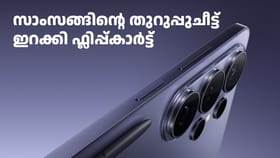 സാംസങ്ങിന്റെ തുറുപ്പുചീട്ട് ഇറക്കി ഫ്ലിപ്പ്കാർട്ടിന്റെ കളി!