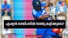 ഏഷ്യന്‍ ഗെയിംസില്‍ സഞ്ജു സാംസണ്‍ കളിക്കില്ലേ? വെല്ലുവിളികള്‍...