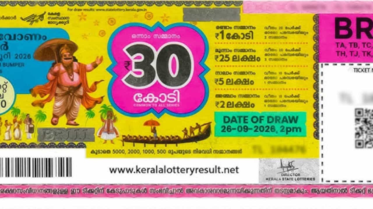 Onam Bumper 2026: ഓണം ബമ്പര് അടിക്കാന് സാധ്യതയുള്ള നമ്പര് ഏതാണ്? നിങ്ങളുടെ ഭാഗ്യസംഖ്യകള് അറിയാം Onam Bumper 2026: ഓണം ബമ്പര് അടിക്കാന് സാധ്യതയുള്ള നമ്പര് ഏതാണ്? നിങ്ങളുടെ ഭാഗ്യസംഖ്യകള് അറിയാം
