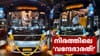 തിരുവനന്തപുരം-എറണാകുളം KSRTC എക്സിക്യൂട്ടീവ് ബസ് സർവീസ് തുടങ്ങി...