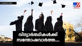ബിരുദ പ്രവേശനത്തിന് ഇനി പ്ലസ് ടു നിർബന്ധമല്ല